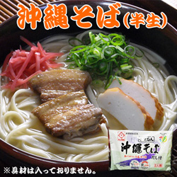 ソーキそば（沖縄そば2人前）半生麺だし付き(島唐辛子泡盛付けも付いている！)