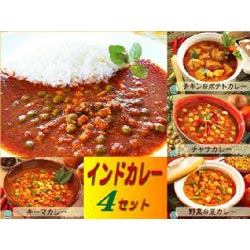 インドカレー4セット