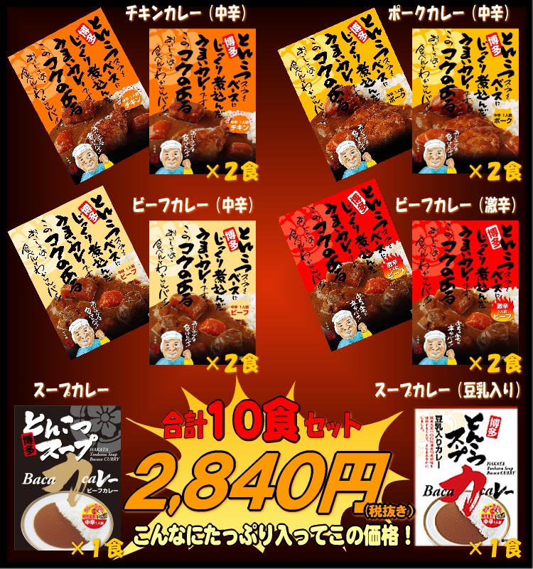 バカカカレーset