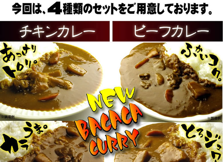 バカカカレー