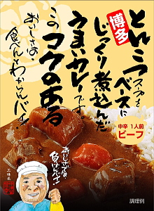 バカカカレー（ビーフ中辛）