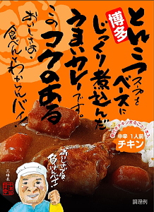 バカカカレー（チキン中辛）