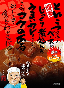 バカカカレー（ビーフ激辛）