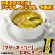 【フリーズドライ スープ】たまごスープ（一杯の贅沢）8ｇ×10袋セット