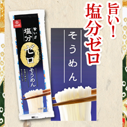 はくばく 塩分ゼロ そうめん 180g　約２人前