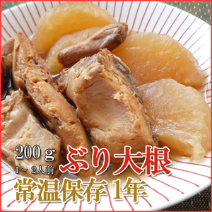 レトルト おかず 和食 惣菜 ぶり大根  200ｇ（1〜2人前）