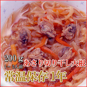 レトルト おかず 和食 惣菜 あさり切り干し大根200ｇ（1〜2人前）