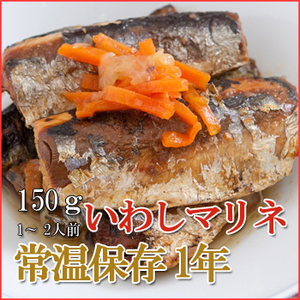 レトルト おかず 和食 惣菜 いわしマリネ 150ｇ（1〜2人前）