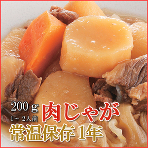 レトルト おかず 和食 惣菜 肉じゃが 200ｇ（1〜2人前）