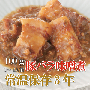 レトルト おかず 和食 惣菜 豚バラ味噌煮 100ｇ（常温で３年保存可能）ロングライフシリーズ