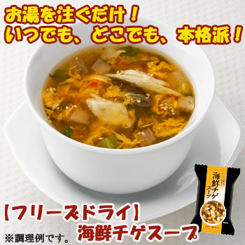 【フリーズドライ スープ】海鮮チゲスープ（一杯の贅沢）7.5ｇ×10袋セット