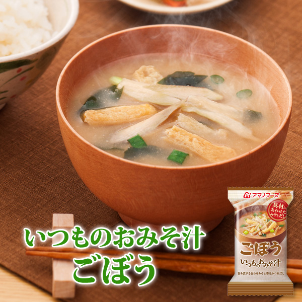 いつものおみそ汁　ごぼう　アマノフーズ　フリーズドライ味噌汁　９ｇ×10食セット