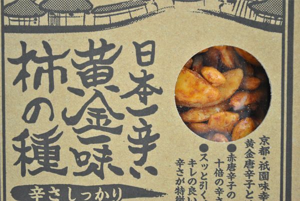日本一辛い　120ｇ　柿の種　黄金一味　エスニック食材卸通販アジアンフード（Sakura店）