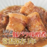 画像: レトルト おかず 和食 惣菜 豚バラ味噌煮 100ｇ（1〜2人前）